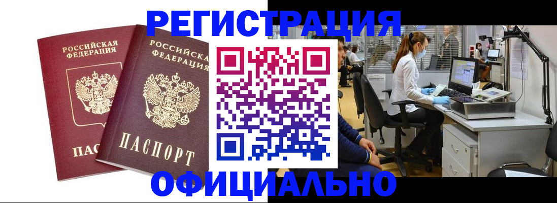 где прописаться в Волгограде