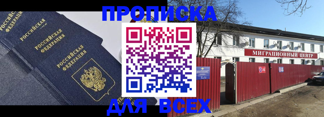 прописка ребенка в Волгограде