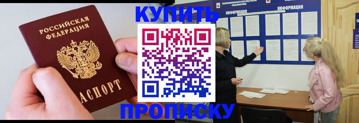 прописка паспорт в Волгограде