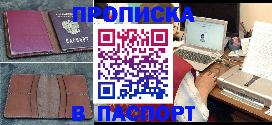 где прописаться в Волгограде