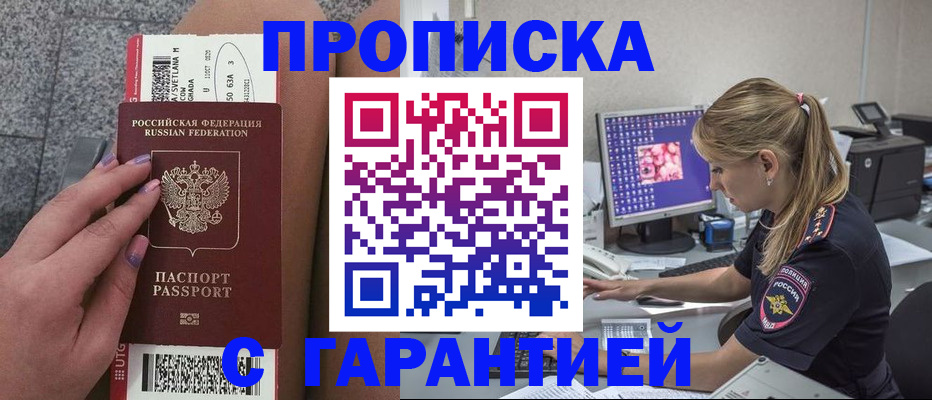временная регистрация для школы в Волгограде