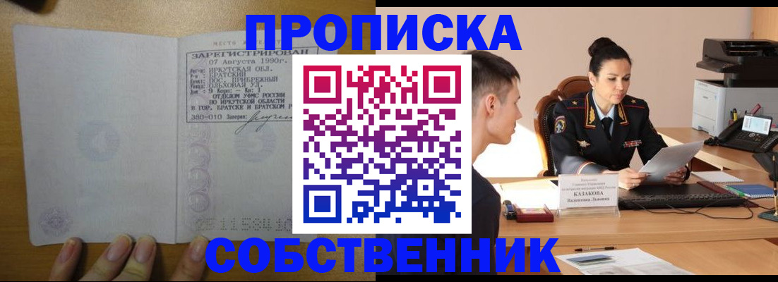 прописка штамп в Волгограде
