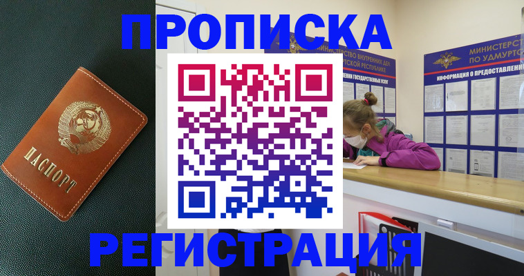прописка штамп в Волгограде