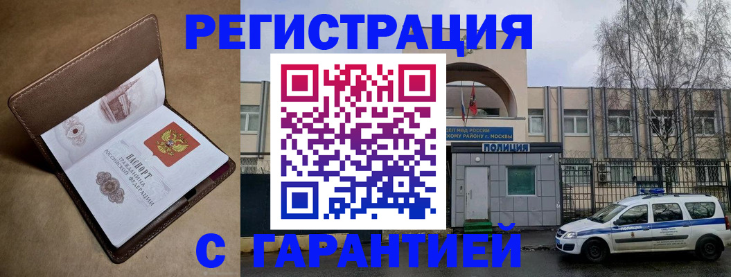 временная регистрация в Волгограде