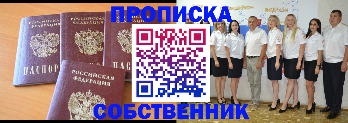 временная регистрация в Волгограде